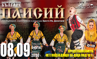 Ансамбъл "Българе" представя емблематичния си музикално театрален спектакъл "Паисий" на 8 Септември, в Летен театър - Бургас