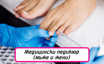 Медицински педикюр или лазерно лечение на гъбички по ноктите, от Beauty Si Salon