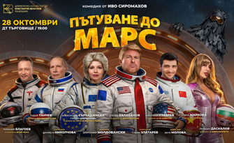 Пътуване до Марс