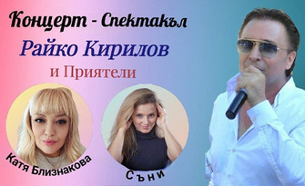Райко Кирилов