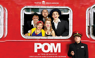 Гледайте Мария Сапунджиева в комедията "Ром" на 29 Януари, в Читалище "Славейков", Варна