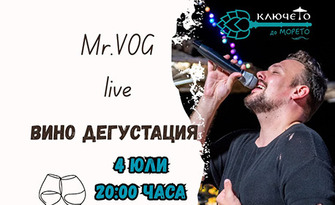 Вино дегустация, гурме изкушения с изискано дегустационно меню и музика на живо с Mr.VOG на 4 Юли, в Ключето до Морето, Св. св. Константин и Елена