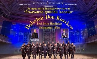 Плевенска филхармония представя за първи път в България "Големите донски казаци"- на 11 Ноември в Зала "България"