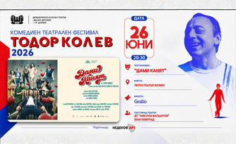 Калин Врачански, Асен Блатечки и Маца в спектакъла "Дами канят" - на 26 Юни, в Летен театър - Шумен