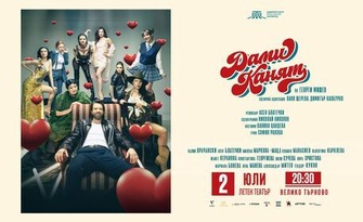 Представлението "Дами канят" на 2 Юли, в Летен театър - Велико Търново