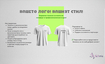 10 тениски с лого на клиента - в цвят и размер по избор, от Сиартис
