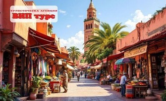 Екскурзия до Маракеш
