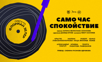 Само час спокойствие