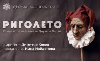 Операта "Риголето" от Джузепе Верди на 18 Септември, в зала "Опера" на Държавна опера - Русе