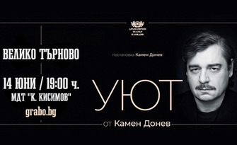 Авторският спектакъл на Камен Донев "Уют" - на 14 Юни, в Музикално-драматичен театър "Константин Кисимов"