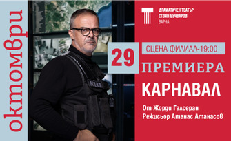Карнавал