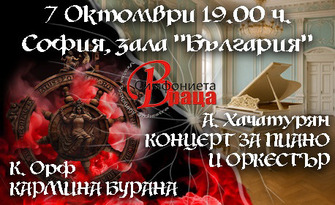 Симфониета Враца