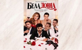 Бела Дона