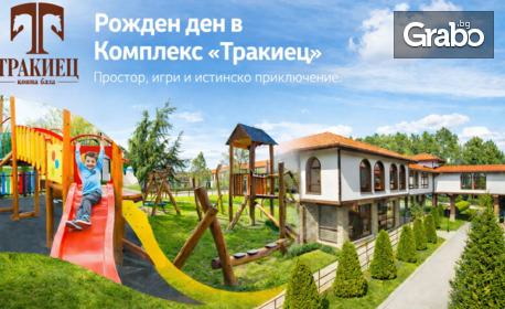 Рожден ден в света на конете: 2 и половина часа парти за до 8 деца с меню, езда на пони или кон, плюс игри в детски кът - в с. Житница