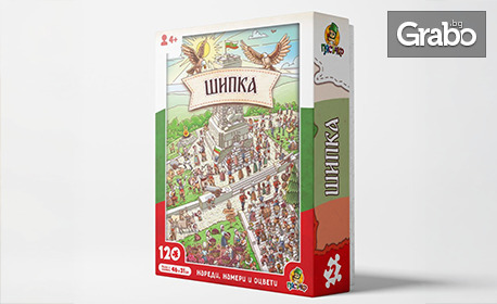 3 в 1 пъзел игри: Нареди, намери и оцвети - Търновград или Шипка