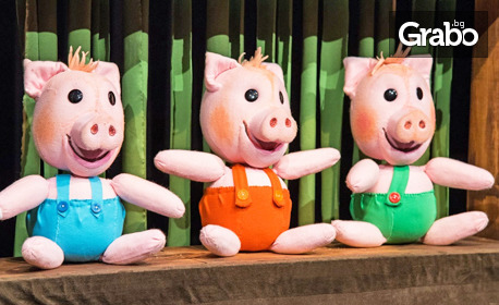 Куклената постановка "Трите прасенца" на 24 Септември в Дом на културата "Борис Христов"