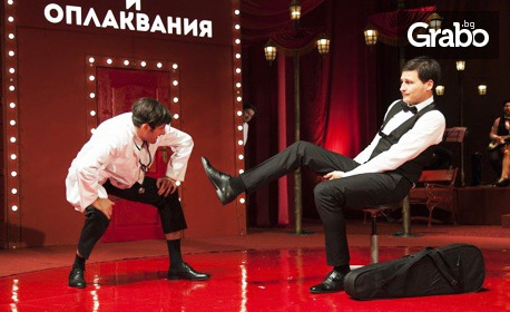 Комедийният спектакъл "Сатирично кабаре" със специалното участие на Есил Дюран - на 18 Октомври, в Сатиричния театър