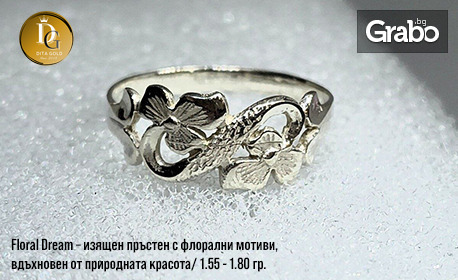 Перфектният подарък: Сребърен пръстен по избор от серията "Silver Emotions" - четири артистични дизайна