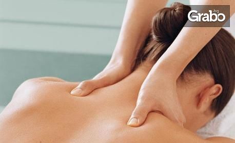 Частичен масаж по избор - релаксиращ, с шоколадово масло, антистрес, с магнезий или лечебен