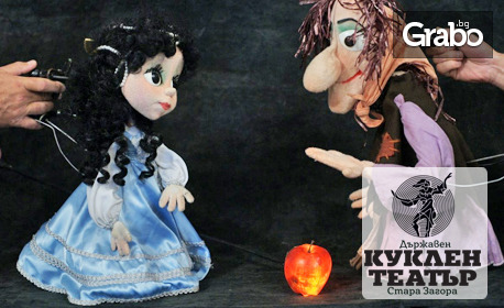 Спектакълът "Снежанка и седемте джуджета" по Братя Грим - на 29 Октомври, в Държавен куклен театър - Стара Загора