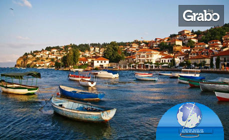 Почивка на брега на Охридското езеро! 3 нощувки със закуски, плюс транспорт и посещение на Скопие