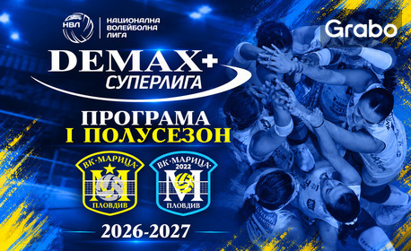 Национална волейболна лига жени 2026/2027: Марица (Пловдив) срещу ВАСК (София) - на 30 Октомври в Зала Строител - Пловдив