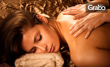 Класически тонизиращ масаж на цяло тяло с етeрични масла
