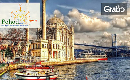 Last Minute екскурзия до Истанбул! 2 нощувки със закуски, плюс транспорт и посещение на Одрин