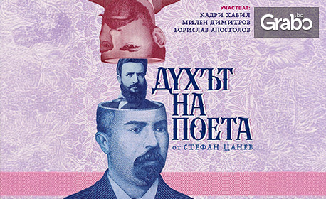 За деня на независимостта: Спектакълът "Духът на поета" от Стефан Цанев на 22 Септември, в Камерна зала на Драматичен театър "Сава Огнянов", Русе
