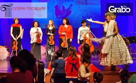 Спектакълът за деца "Годишните времена" от Вивалди - на 13 Април