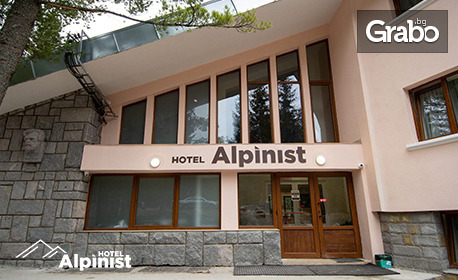 През Ноември в Рила: Нощувка със закуска в двойна фамилна стая или апартамент, плюс 2 уелнес центъра и закрит басейн