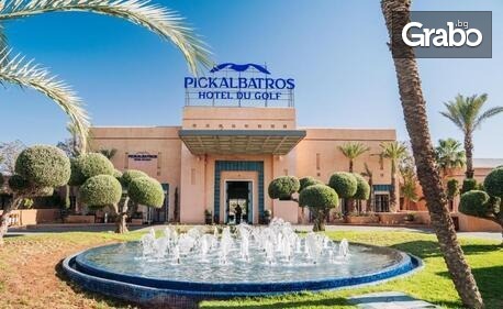 Екзотична екскурзия до Мароко: 4 нощувки на база All inclusive в хотел Du Golf by Pickalbatros 5*, плюс самолетен транспорт