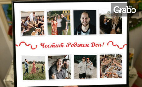 Персонализиран фото колаж/постер от ваши снимки за любим човек - мама, татко, дете или приятел