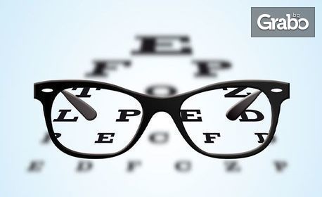 Диоптрични очила със стъкла и рамка по избор