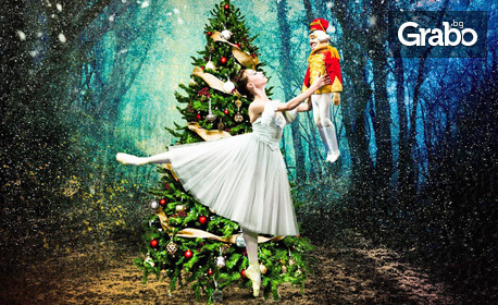 Балетната постановка "Лешникотрошачката" на 9 Декември, в Държавна опера - Бургас