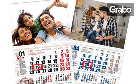 12-листов стенен календар със снимка на клиента