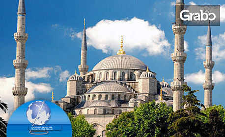 През Септември екскурзия до Истанбул! с 2 нощувки със закуски, плюс транспорт и посещение на Одрин