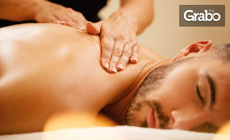 Лечебен масаж на гръб, крака или цяло тяло, или аромамасаж на цяло тяло