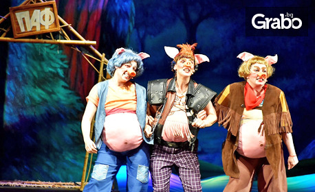 Музикалната комедия за деца "Трите прасенца Пиф, Паф, Пуф" на 24 Октомври, в Държавна опера - Бургас