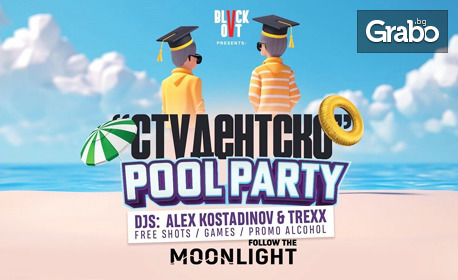 BLVCK OUT presents: Студенстко pool party на 8 Декември, в Moonlight event center