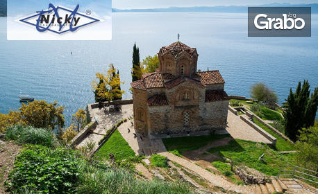 До Охрид през Октомври! Екскурзия с 2 нощувки със закуски и вечери, плюс транспорт