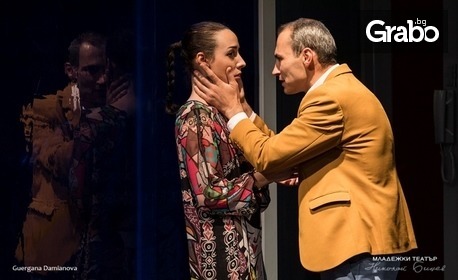 Фантастичната комедийна постановка "Разделям двойки по домовете" на 5 Юни, в Младежки театър