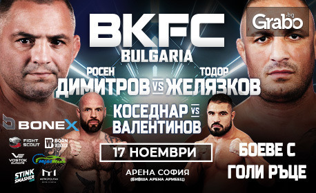 За пръв път в България! BKFC организира гала вечер: Боеве с голи ръце на 17 Ноември, в Арена София