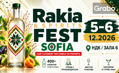 Rakia and Spirits Fest Sofia 2026 - Early bird вход за най-голямото събитие за ракия и спиртни напитки в България: на 5 - 6 Декември, в Зала 6 на НДК