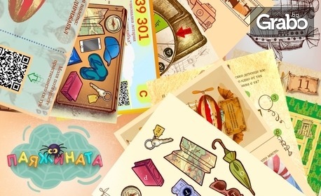 Ескейп игра за вкъщи "Печелившият лотариен билет" - забавление за деца