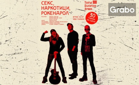 Спектакълът "Секс, наркотици и рокендрол" с Ивайло Христов, Дони и Коцето Калки - на 21 Октомври в Дом на културата "Борис Христов", Пловдив
