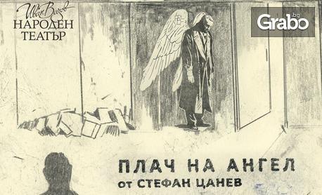Моноспектакълът на Христо Мутафчиев "Плач на ангел" на 19 Юли, на Лятна сцена в Парк Военна Академия