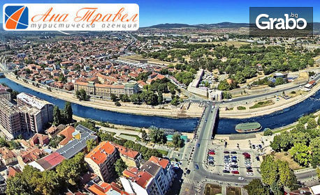 В Сърбия за Фестивала на колбасицата! Еднодневна екскурзия до Пирот и Ниш на 25 Януари
