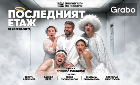 Даниел Пеев - Дънди в "Последният етаж" - невероятна испанска комедия от Хосе Варлета - на 6 Ноември в Читалище "Славейков" - Варна