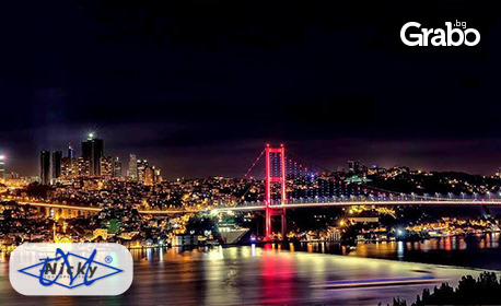 Екскурзия до Истанбул и Одрин: 3 нощувки, 4 закуски и 3 вечери, с посещение на Одрин и транспорт